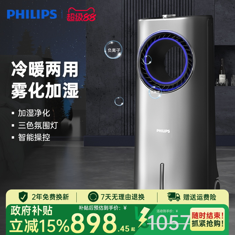 家用暖风机飞利浦节能冷暖两用