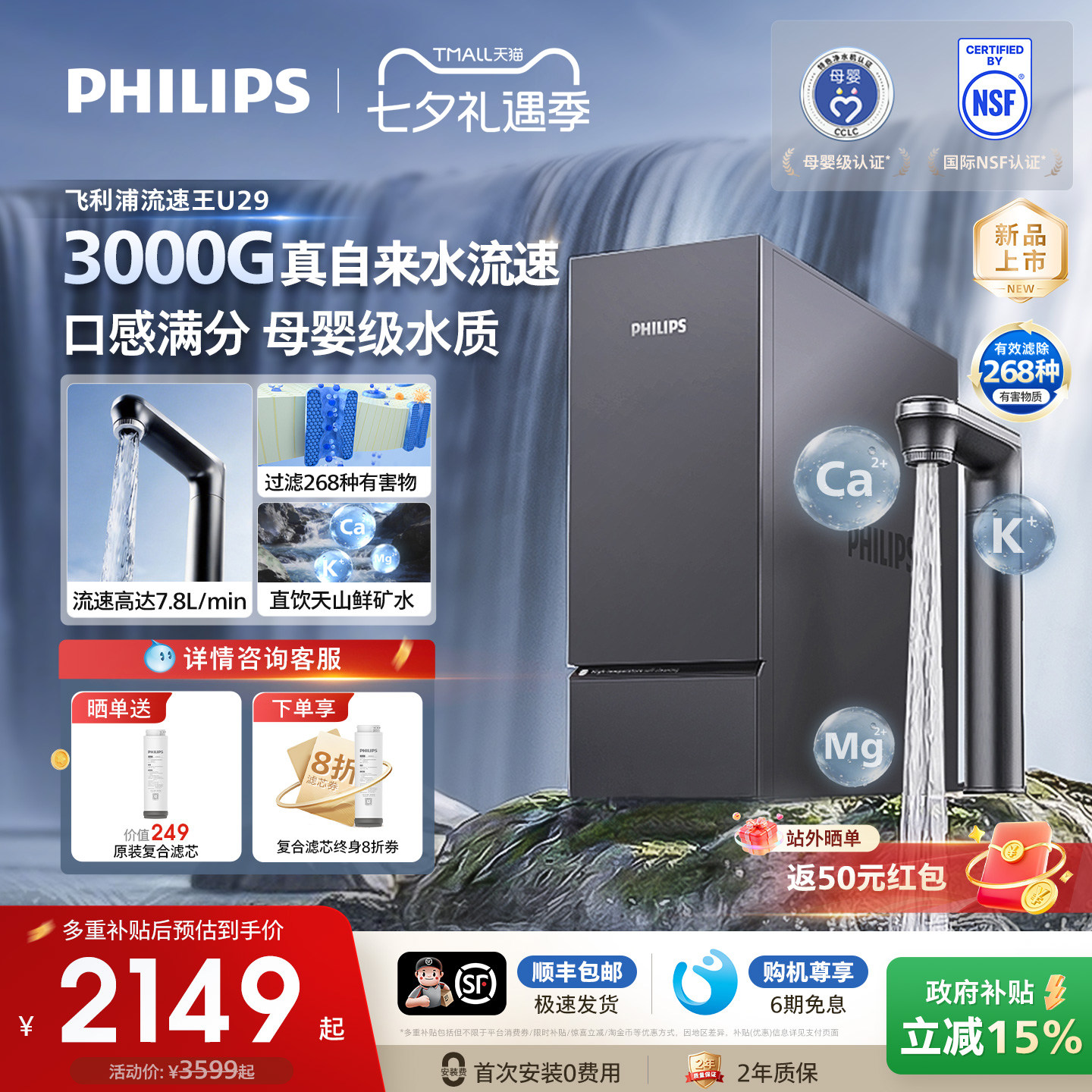 飞利浦净水器直饮机家用厨房自来水RO反渗透净水机3000G流速王U29