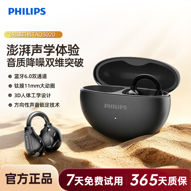 飞利浦TAQ3020耳夹式耳机无线通话降运动跑步用佩戴舒适蓝牙6.0