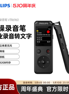 飞利浦录音笔VTR6960专业高清降噪外放学生上课用商务会议录音器