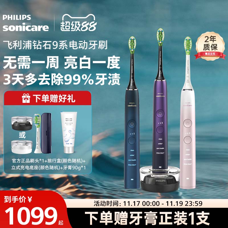 飞利浦电动牙刷成人全自动声波钻石9系HX9911情侣男女礼物套装