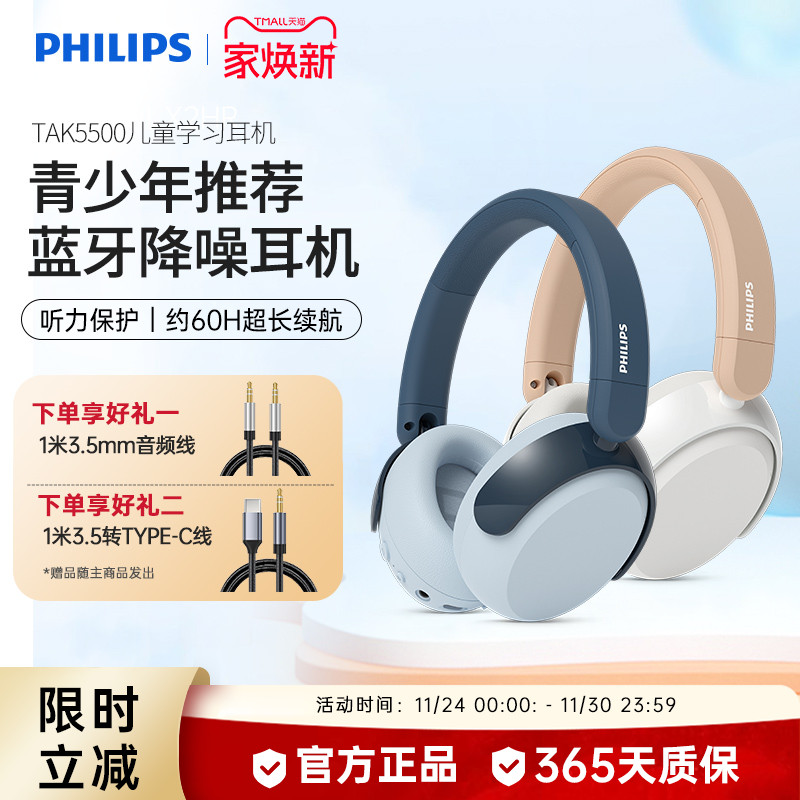 飞利浦TAK5500儿童无线蓝牙耳机头戴式网课学习安全音量手机通用