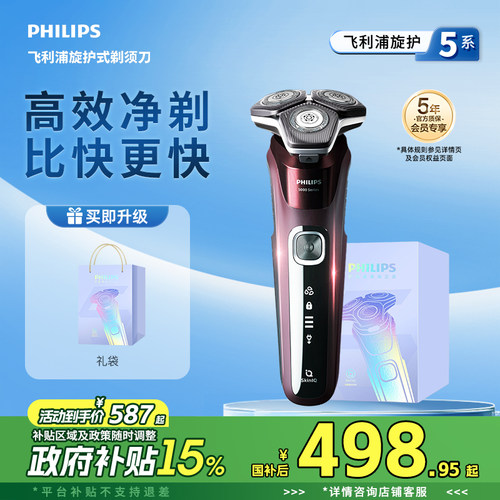 飞利浦旋护5系电动剃须刀礼盒装