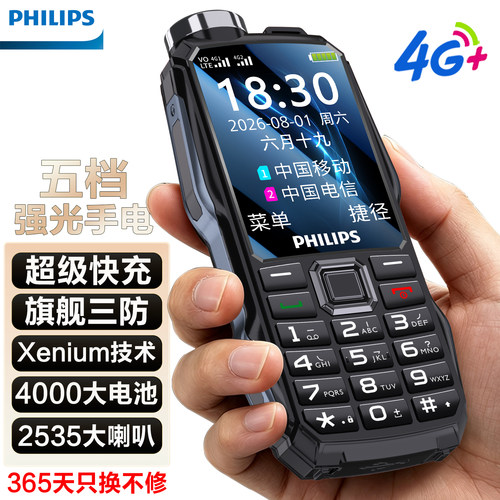飞利浦旗舰A699Pro三防老人机
