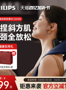 飞利浦小金鱼SE肩颈按摩仪颈椎腰背部神器斜方肌母亲节礼物