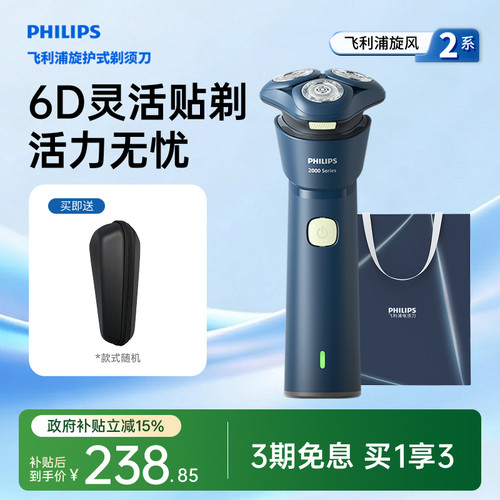 飞利浦旋风2系电动剃须刀