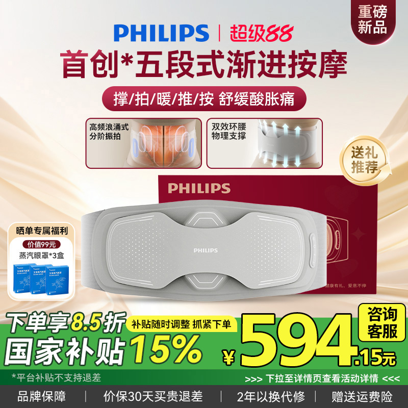 飞利浦家用腰臀按摩仪