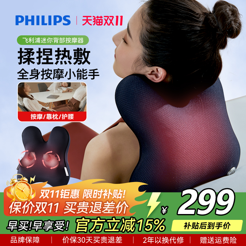 飞利浦按摩抱枕坐靠垫腰背部肩颈按摩仪器腰靠全身靠枕男女生礼物