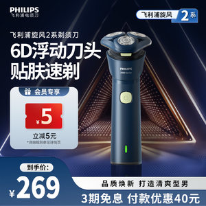 飞利浦电动剃须刀男士旋风刮胡刀胡须刀送男友S2881正品官方礼物