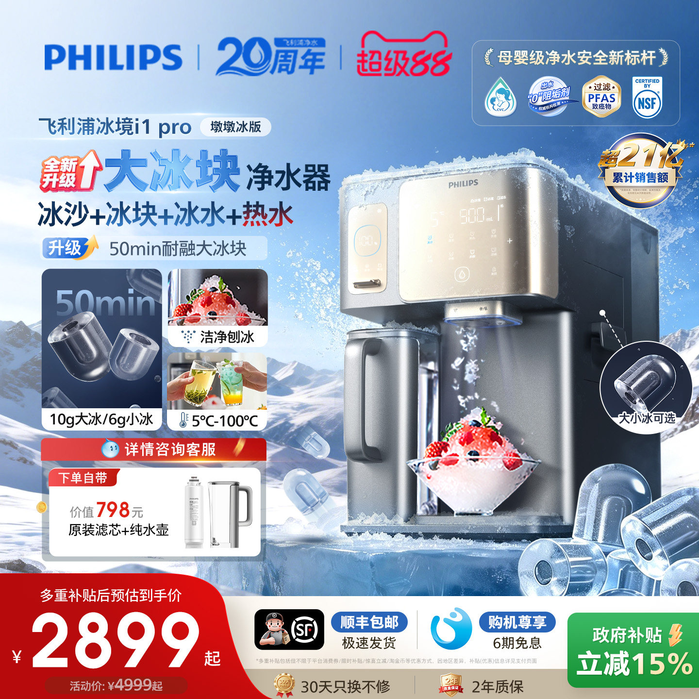 飞利浦大冰块净水器冰沙即热净化净饮机台式直饮水机冰境i1pro