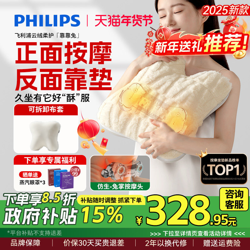 飞利浦腰部按摩仪靠靠兔背部颈椎肩颈按摩器抱枕坐靠垫新年礼物,个人护理/保健/按摩器材,腰椎/腰部按摩器（带）,淘宝优惠券,粉丝福利购,淘宝优惠卷