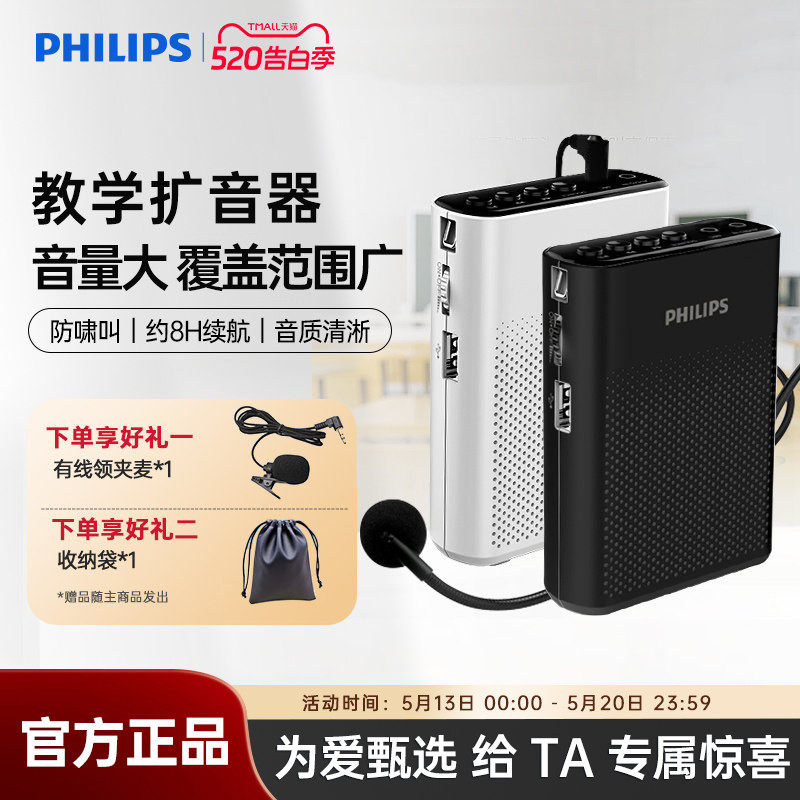 飞利浦sbm200小蜜蜂扩音器麦克风导游教师上课户外喊话音箱便携