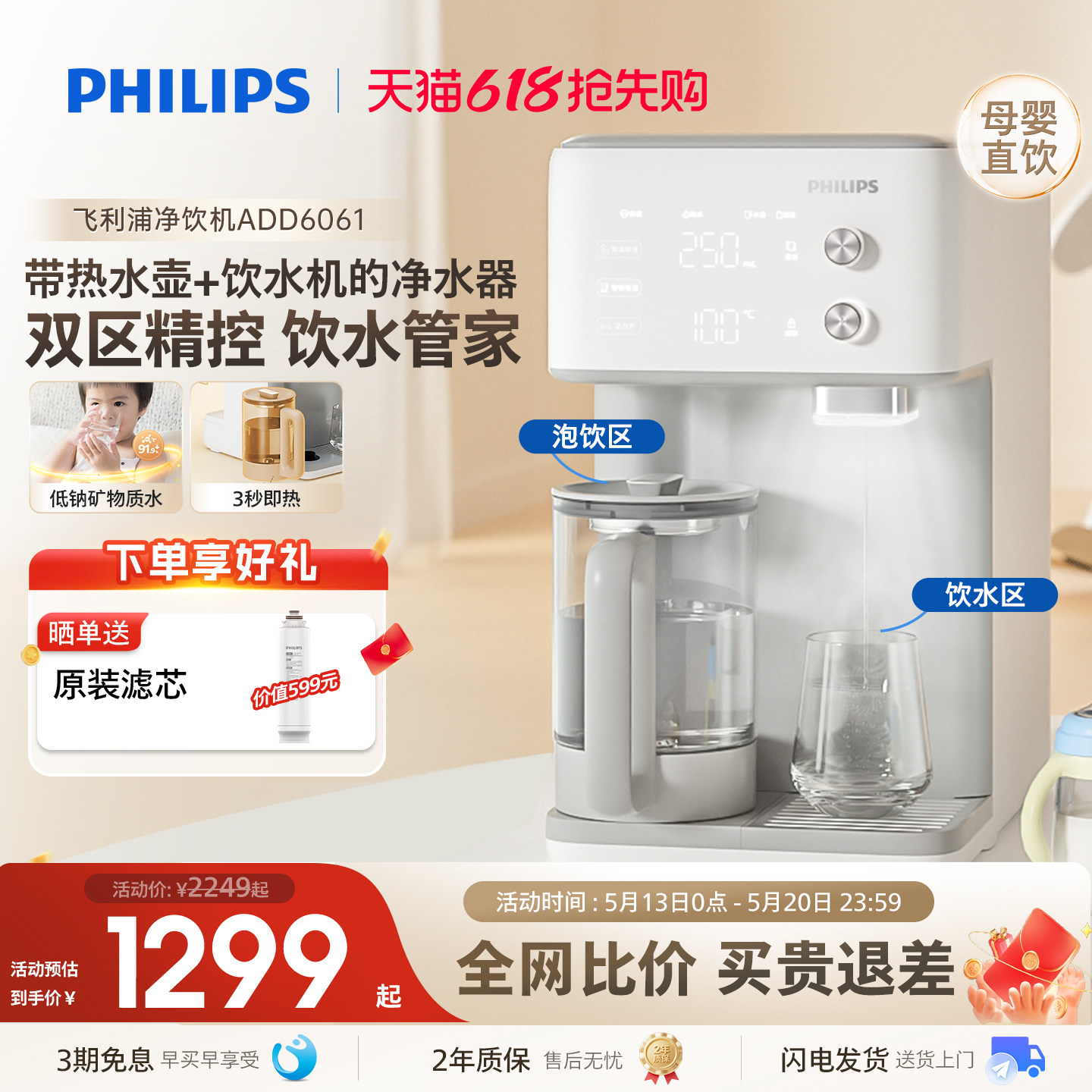 飞利浦净水器家用母婴直饮即热桌面台式小型饮水机加热一体净饮机