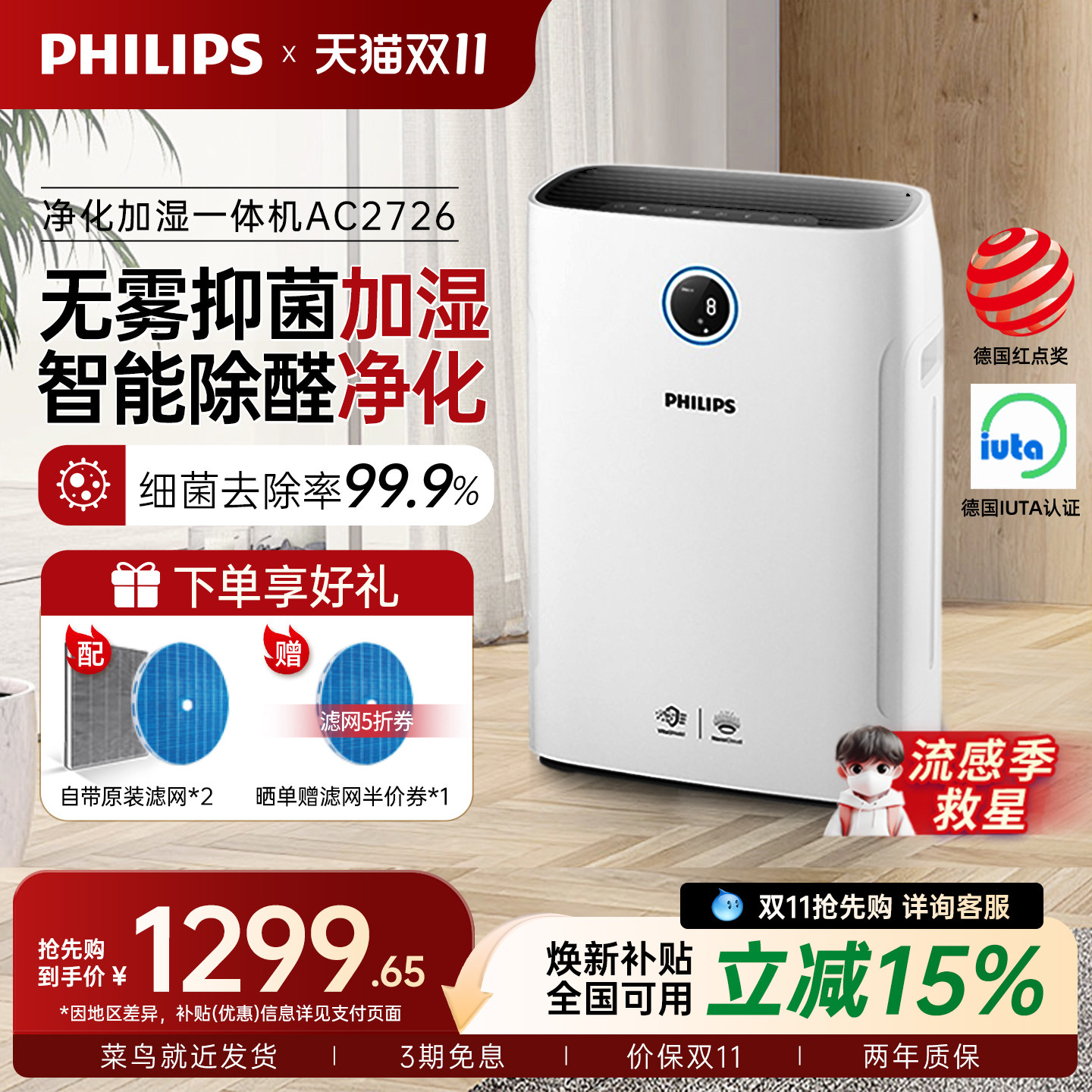 飞利浦加湿空气净化器一体机家用卧室除甲醛低噪无雾性价比AC2726