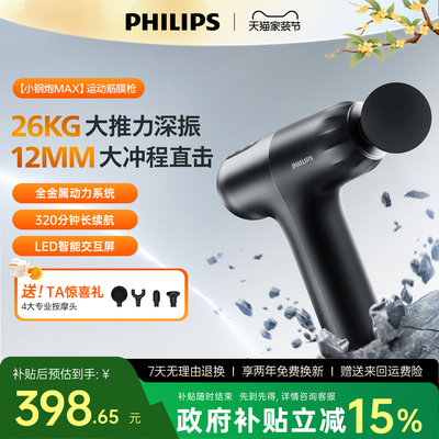 【新品】飞利浦小钢炮筋膜枪MAX运动肌肉按摩器放松多功能按摩枪