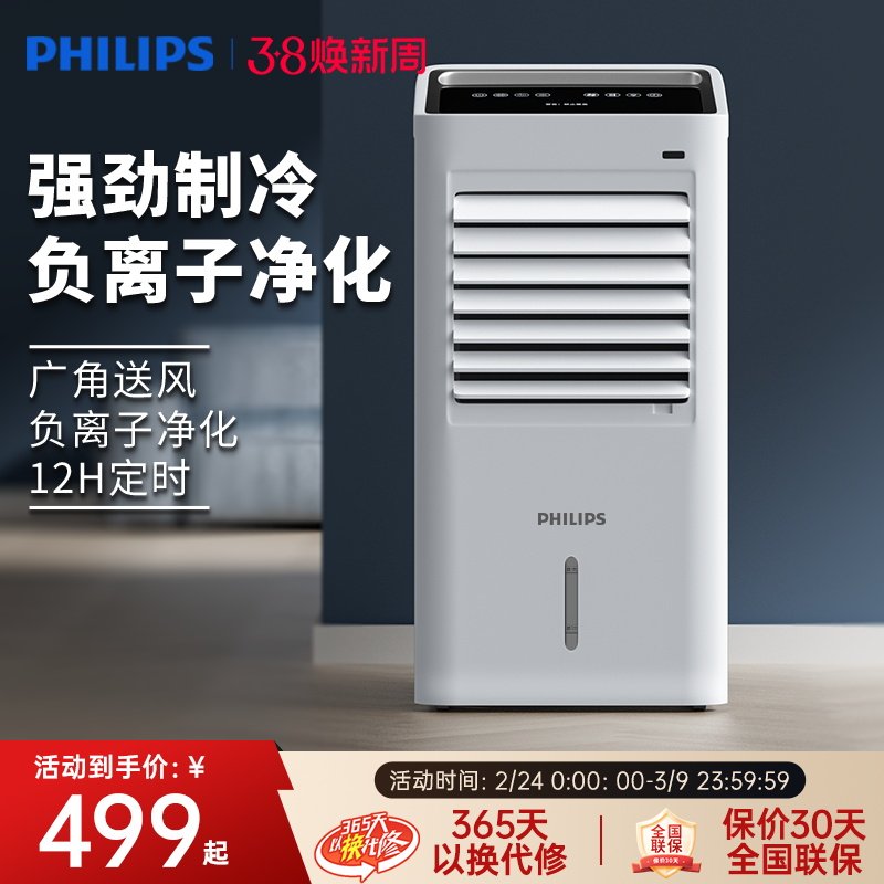 飞利浦空调扇制冷风机家用冷气扇卧室轻音加湿单冷气扇ACR3142C