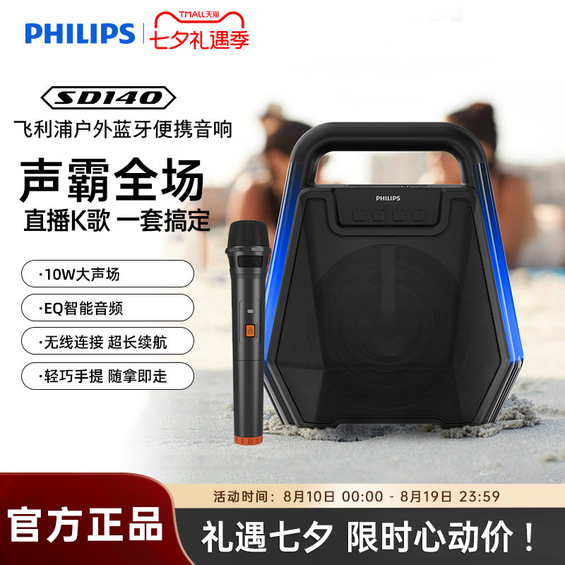 飞利浦SD140户外蓝牙手提音箱K歌音响广场舞老师扩音器无线话筒