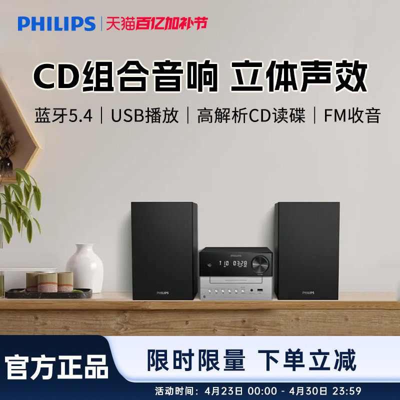 飞利浦TAM3205M2播放器CD机无线蓝牙书架音箱家用组合音响26新款