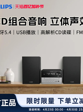 飞利浦TAM3205M2播放器CD机无线蓝牙书架音箱家用组合音响26新款