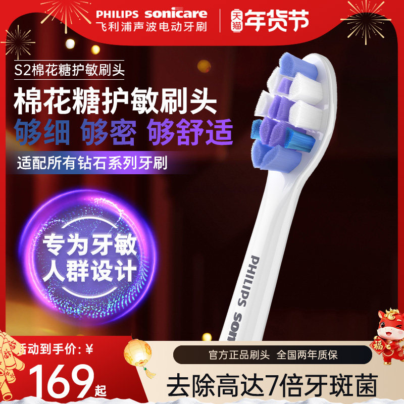 philips飞利浦电动牙刷头官方原装适配钻石3/7/9系列刷柄S2护敏