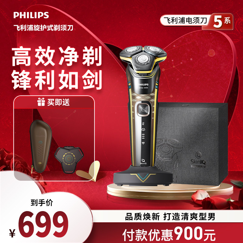 飞利浦国博男士剃须刀S5666电动刮胡刀胡须刀官方正品送礼礼盒