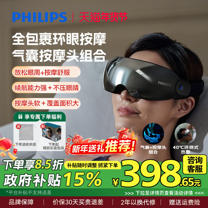 飞利浦眼部按摩仪热敷眼罩润眼仪缓解眼疲劳神器护眼仪新年礼物,个人护理/保健/按摩器材,眼部按摩器/润眼仪,淘宝优惠券,粉丝福利购,淘宝优惠卷