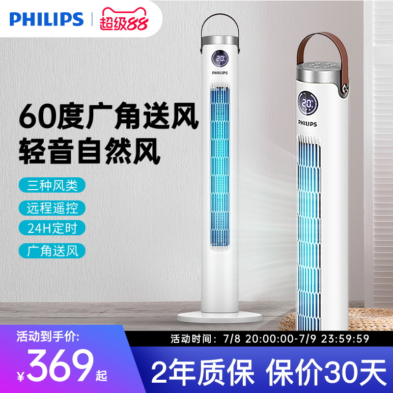 冷风塔扇飞利浦静音节能卧室