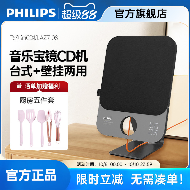 飞利浦CD机AZ7108发烧级蓝牙音乐专辑光盘碟片播放器台式壁挂音箱