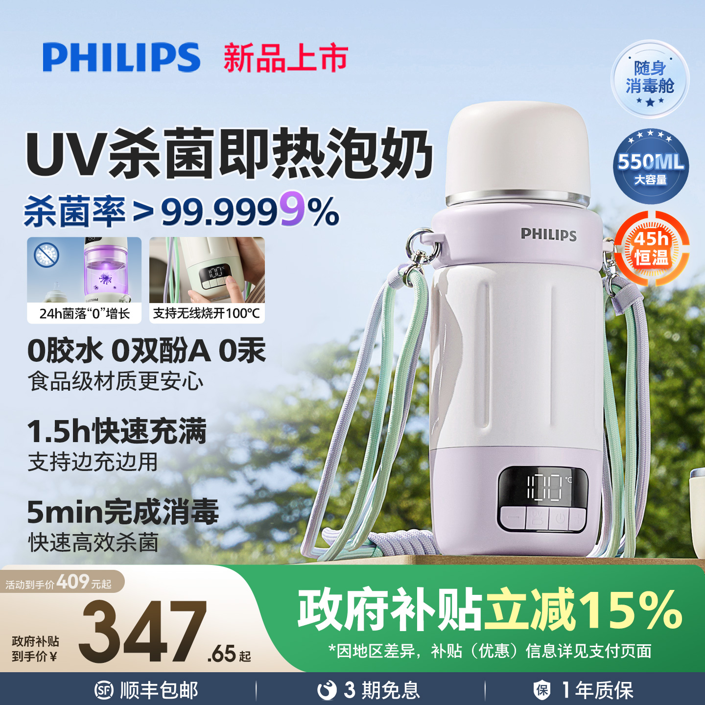 飞利浦无线便携恒温杯壶杀菌消毒婴儿专用外出泡奶电热水壶可烧开