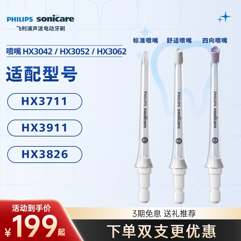 飞利浦水牙线替换喷头hx3042/52/62适配冲牙器hx3826/3911喷嘴
