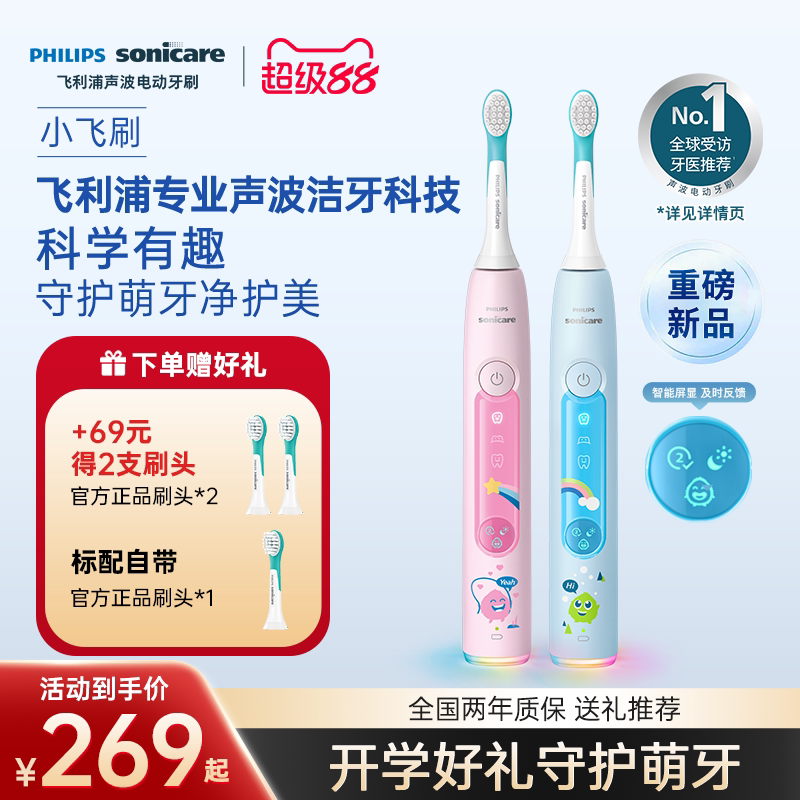 飞利浦全新儿童电动牙刷HX5232小飞刷3到15岁送礼推荐宝宝礼物