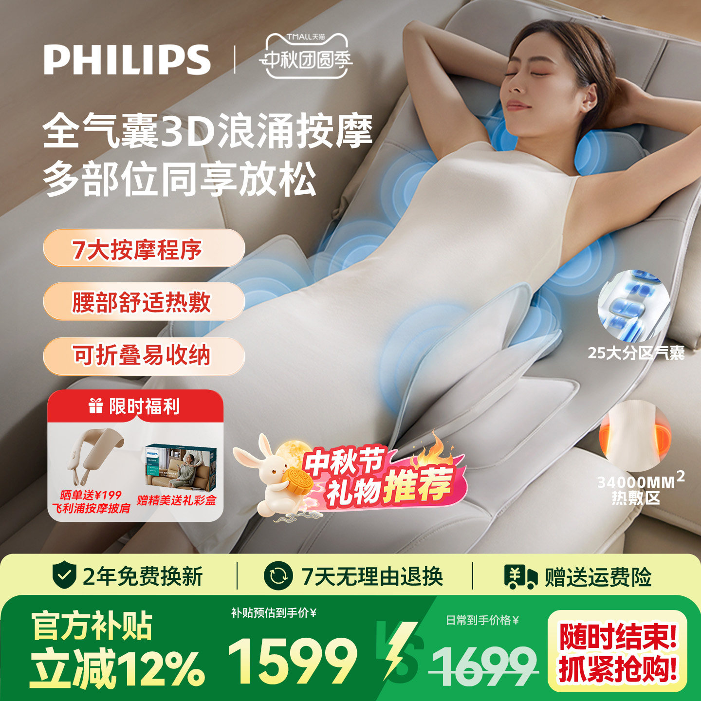 全身家用按摩床垫飞利浦