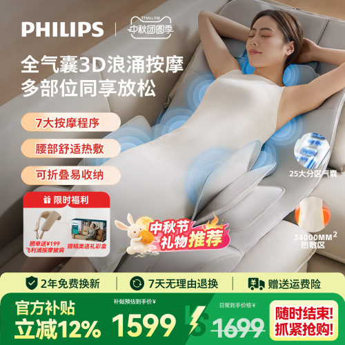 全身家用按摩床垫飞利浦
