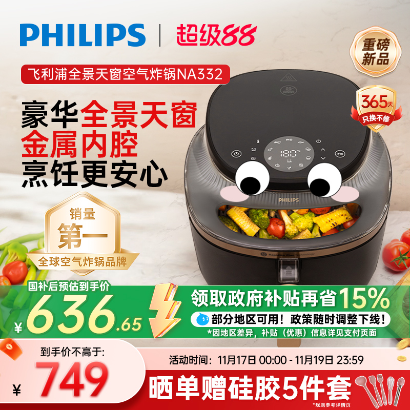 可视大容量家用空气炸锅飞利浦
