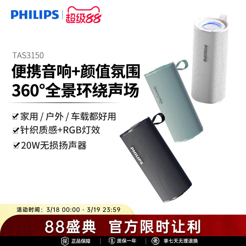 飞利浦TAS3150户外无线蓝牙音响便携式手持音箱大音量超重低音炮