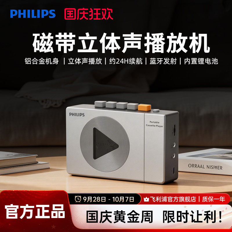 飞利浦TAR7160立体声磁带卡带播放器单放机复古音响蓝牙发射26款