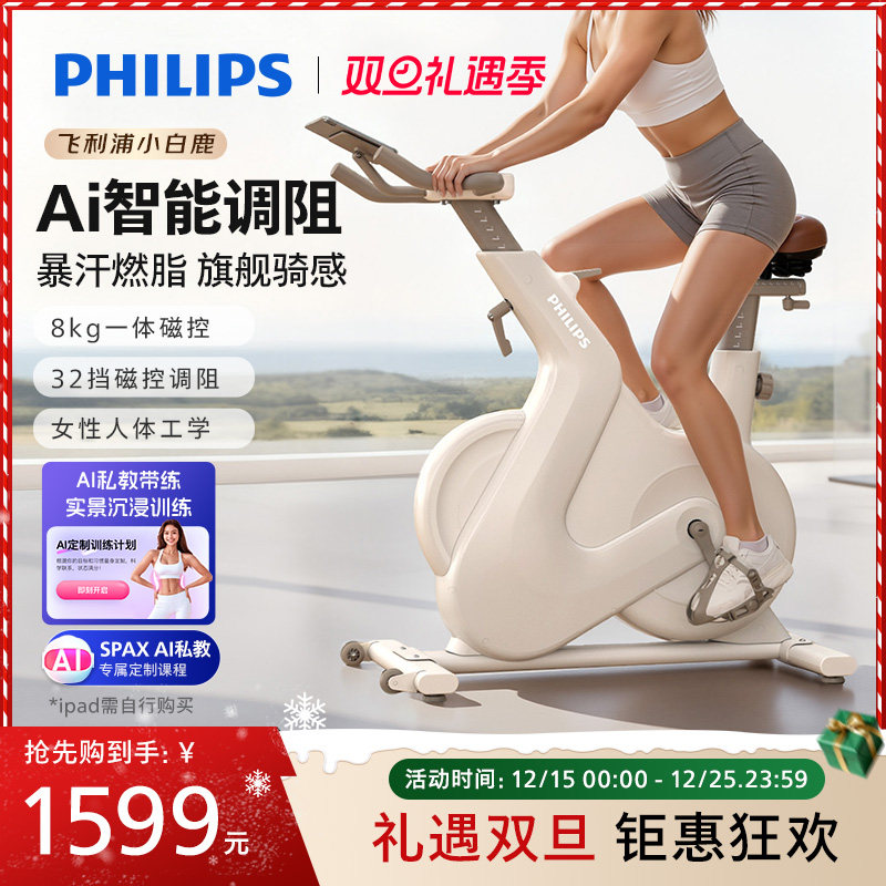 飞利浦小白鹿动感单车家用智能室内减肥自行车健身房专用运动器材