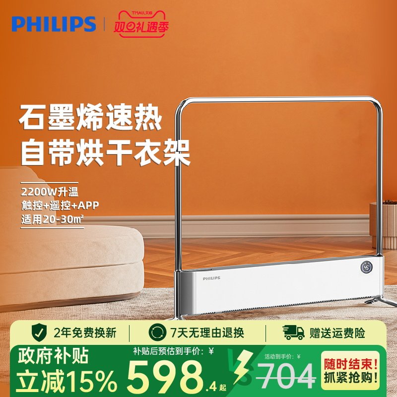飞利浦置地新品取暖器