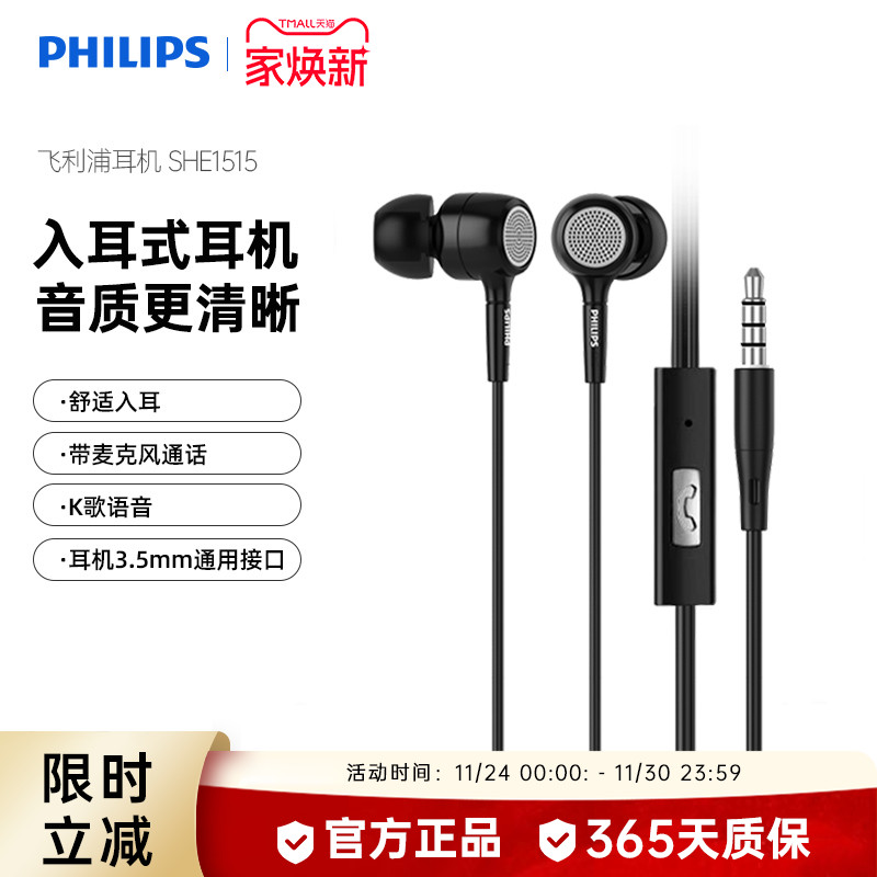 飞利浦SHE1515耳机有线入耳适用华为苹果oppo小米3.5接口安卓通话