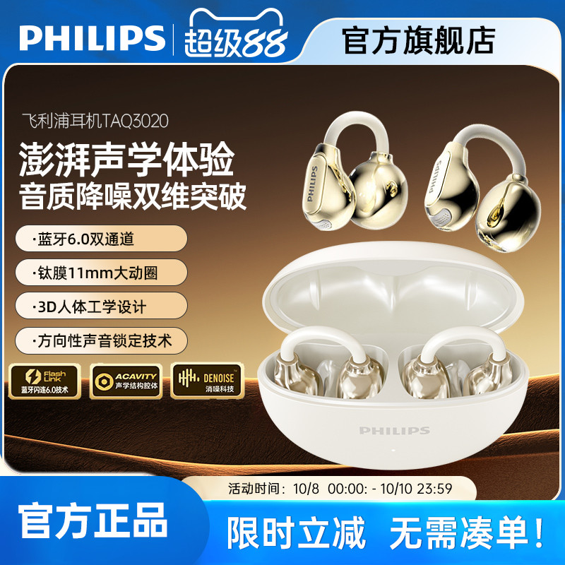 飞利浦TAQ3020耳夹式耳机无线通话降运动跑步用佩戴舒适蓝牙6.0