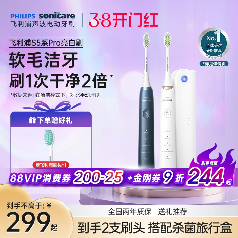 飞利浦电动牙刷hx2481软毛亮白刷S5Pro配旅行盒成人声波新年礼物