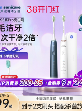 飞利浦电动牙刷hx2481软毛亮白刷S5Pro配旅行盒成人声波新年礼物
