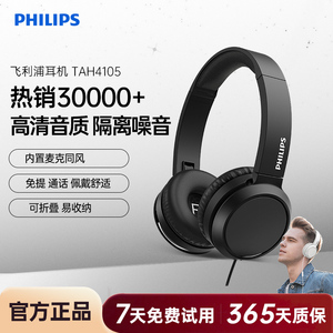 飞利浦TAH4105头戴式有线音乐游戏英语网课学习耳机手机通用耳麦
