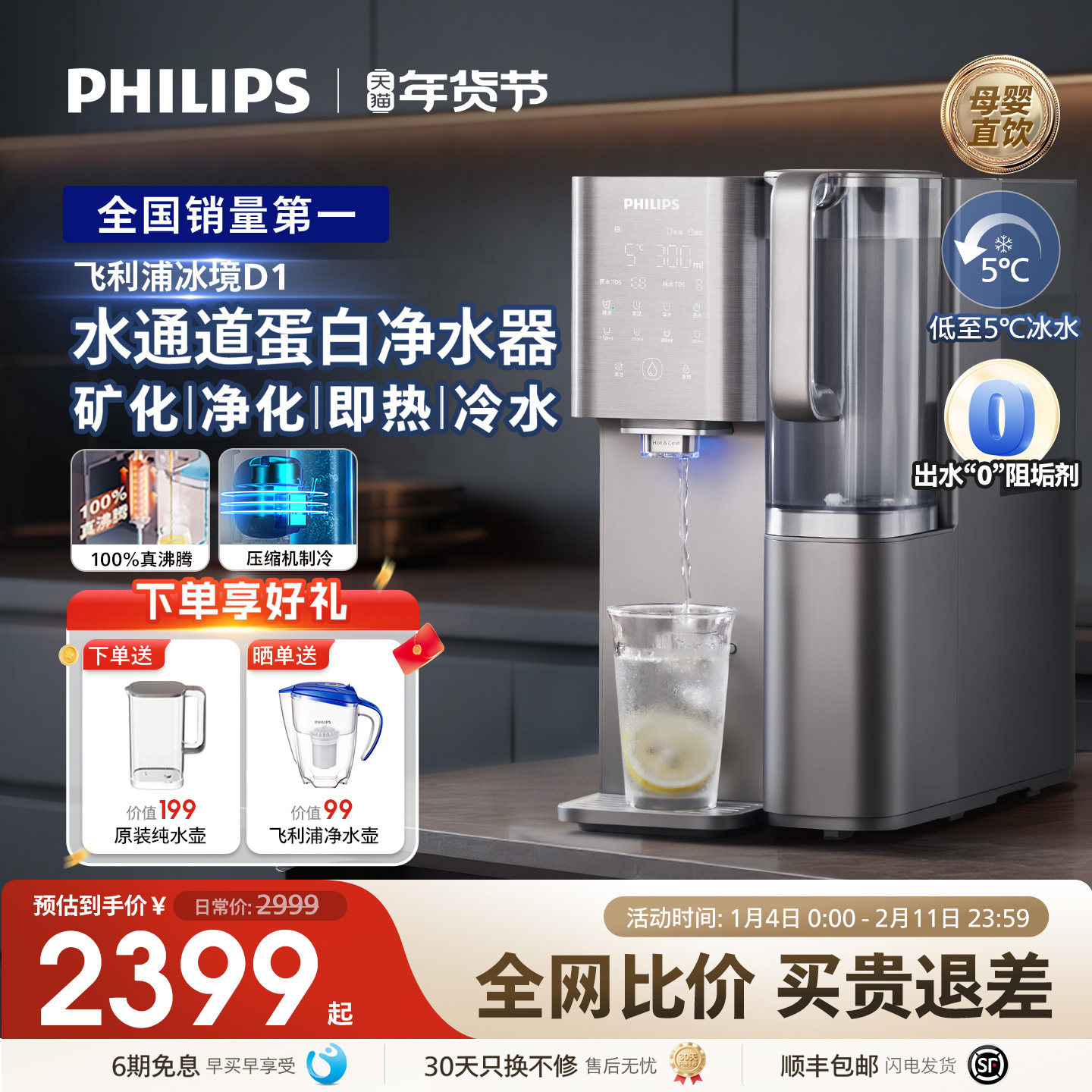 飞利浦台式家用净水器净化矿泉速冷即热式直饮水机一体净饮机6878