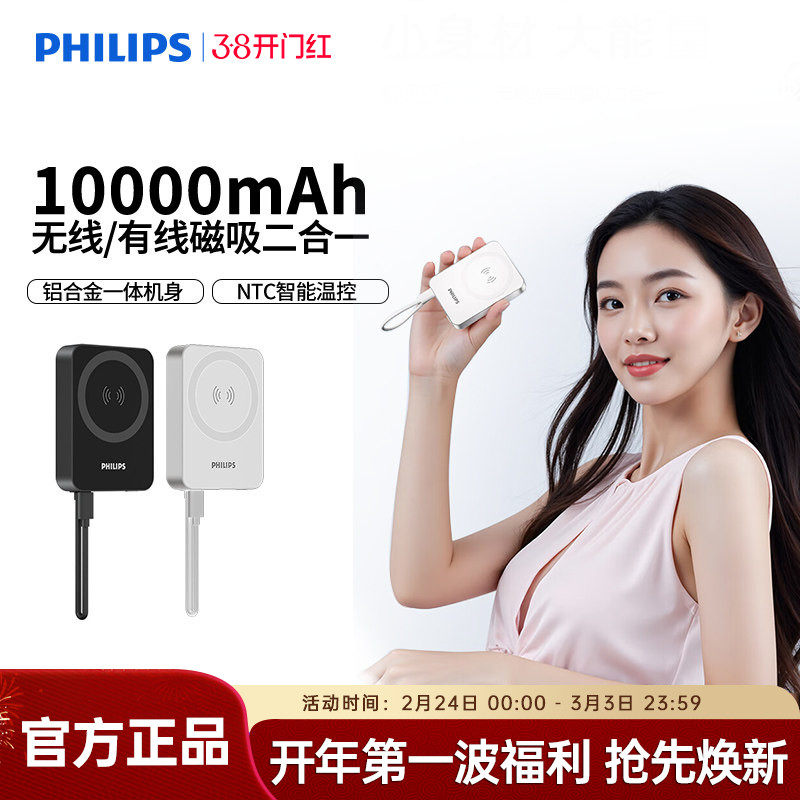 【充电宝3C认证可上飞机】飞利浦DLP2717无线磁吸充电宝10000mAh便携适用于苹果iPhone17手机强吸附移动电源