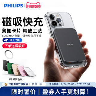 飞利浦DLP9505Magsafe无线磁吸充电宝5000mAh超薄充电小巧移动电源可登机适用于苹果iPhone17系列国标3C认证