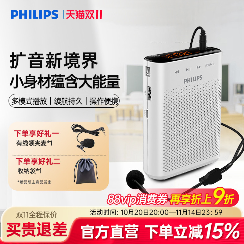 飞利浦教师导游扩音器