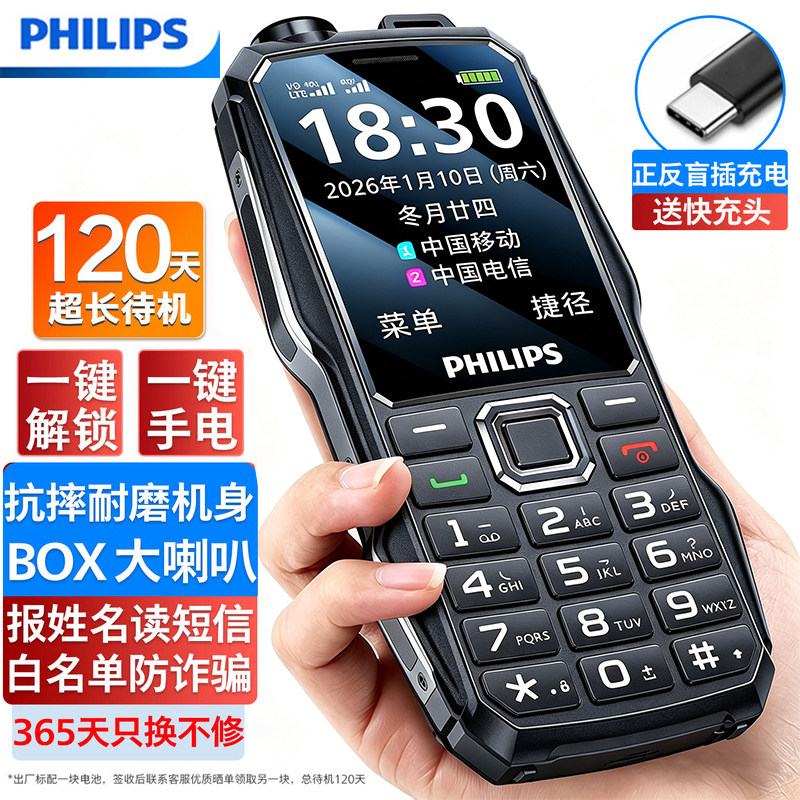 [官方旗舰店]飞利浦2026新款E688三防老人机4G全网通超长待机正品电信版老年机手机大屏大字大声专用防摔按键