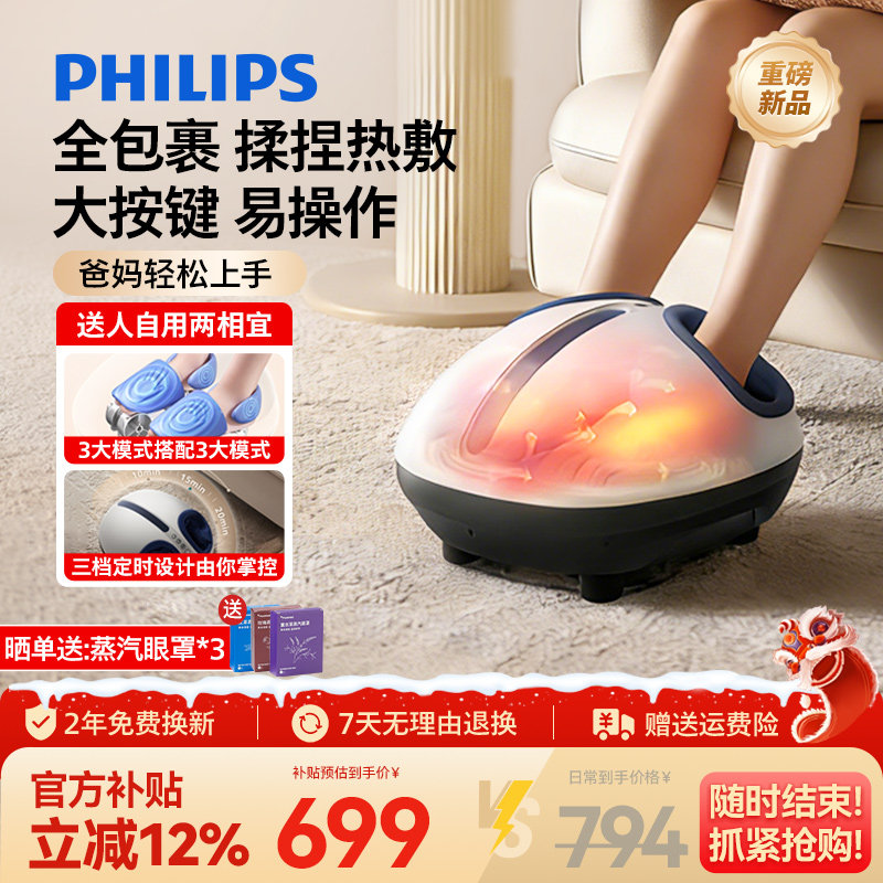 飞利浦腿部足疗机足底疏通经络脚部脚底按摩器送长辈男女生礼物