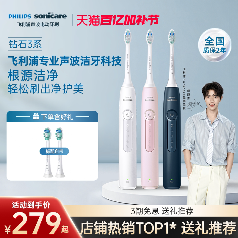 【邱鼎杰推荐】飞利浦声波电动牙刷钻石3系HX5171导航刷送男女